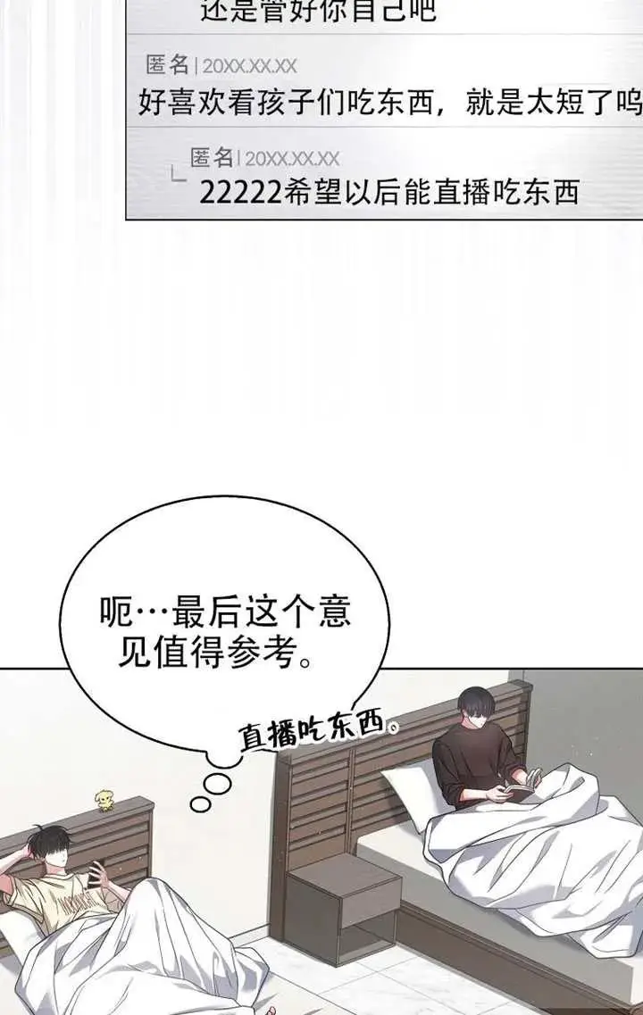 《不出道就完蛋了》第91话图46