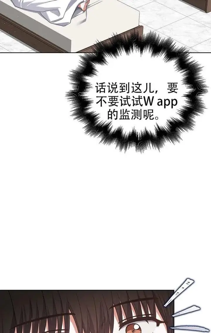 《不出道就完蛋了》第91话图47