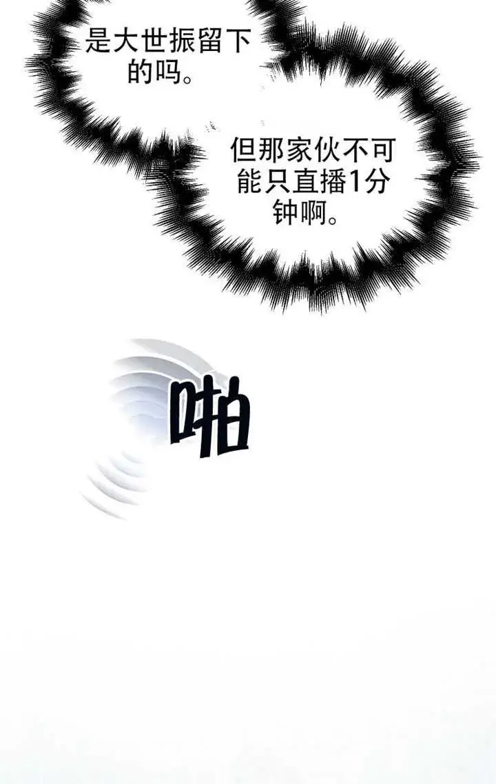 《不出道就完蛋了》第91话图50