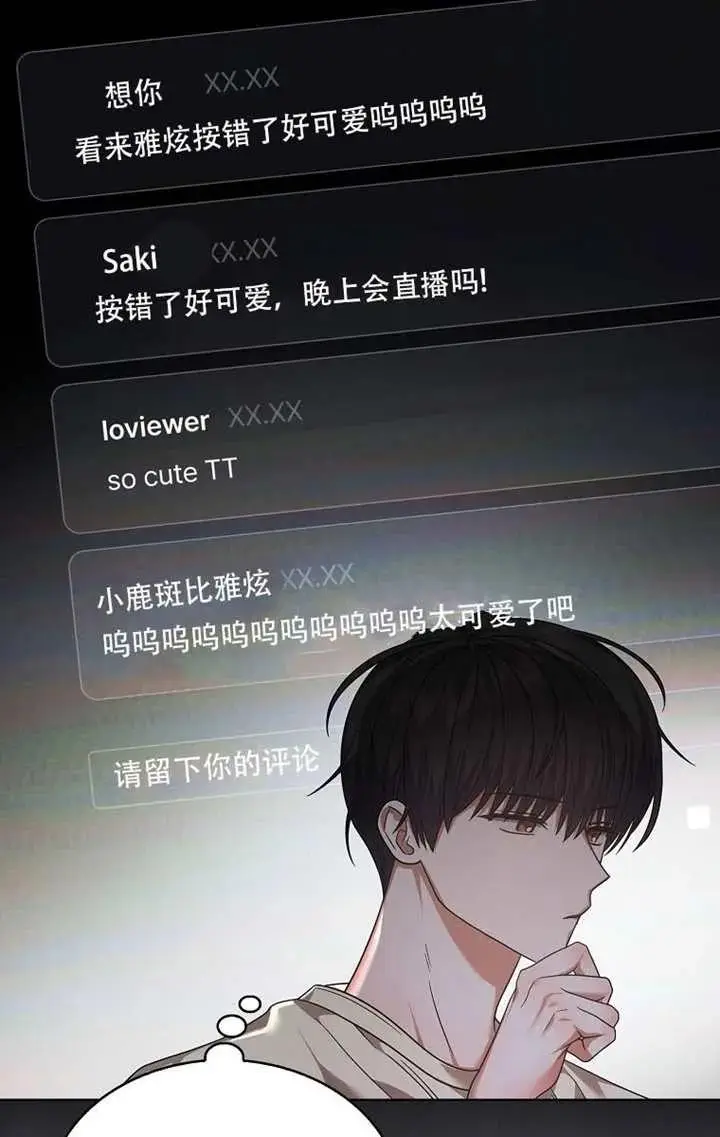 《不出道就完蛋了》第91话图54