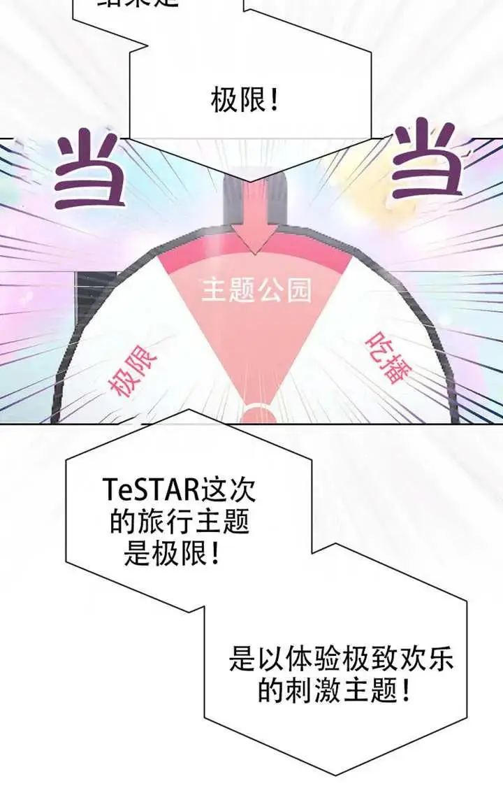 《不出道就完蛋了》第91话图6