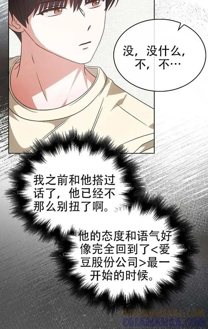 《不出道就完蛋了》第91话图65