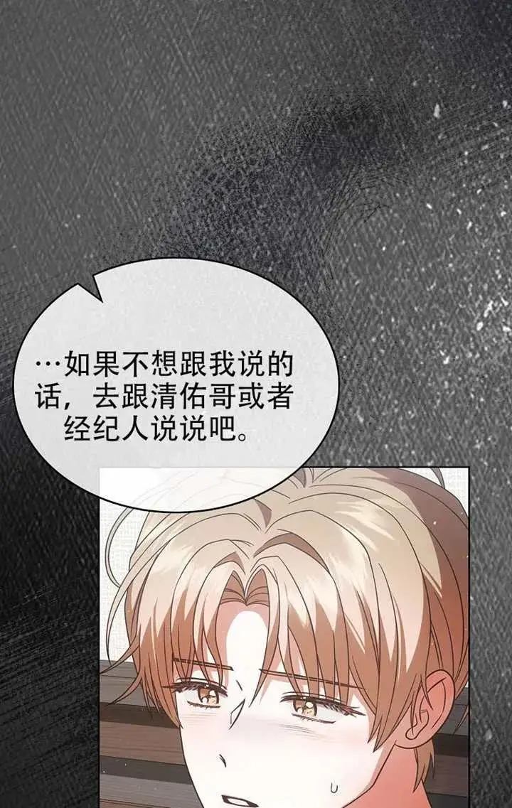 《不出道就完蛋了》第91话图66