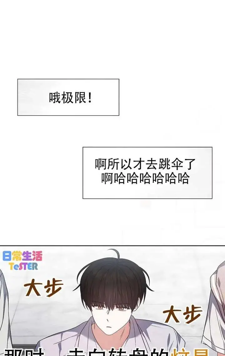《不出道就完蛋了》第91话图7