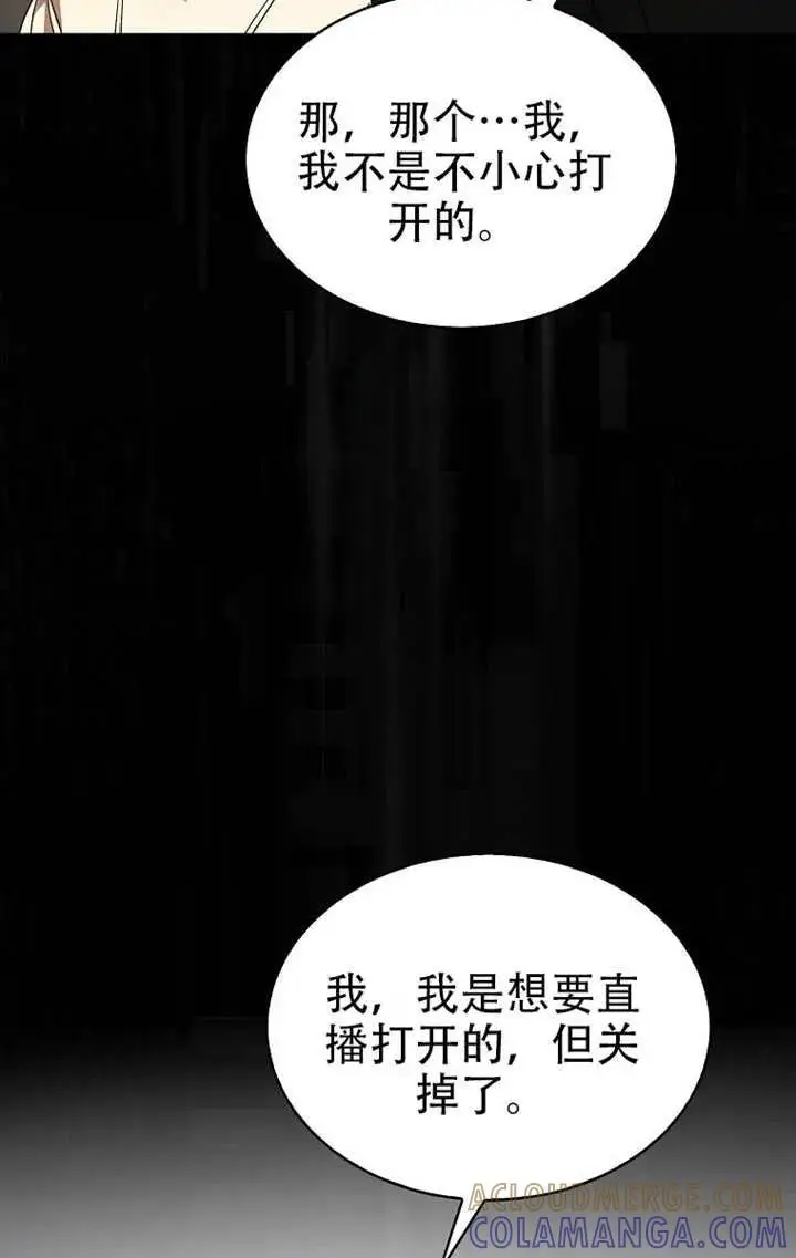 《不出道就完蛋了》第91话图73