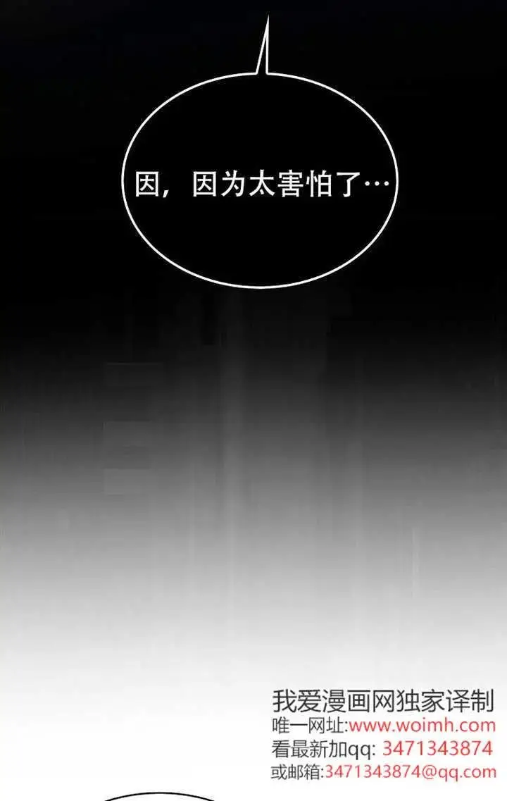 《不出道就完蛋了》第91话图75