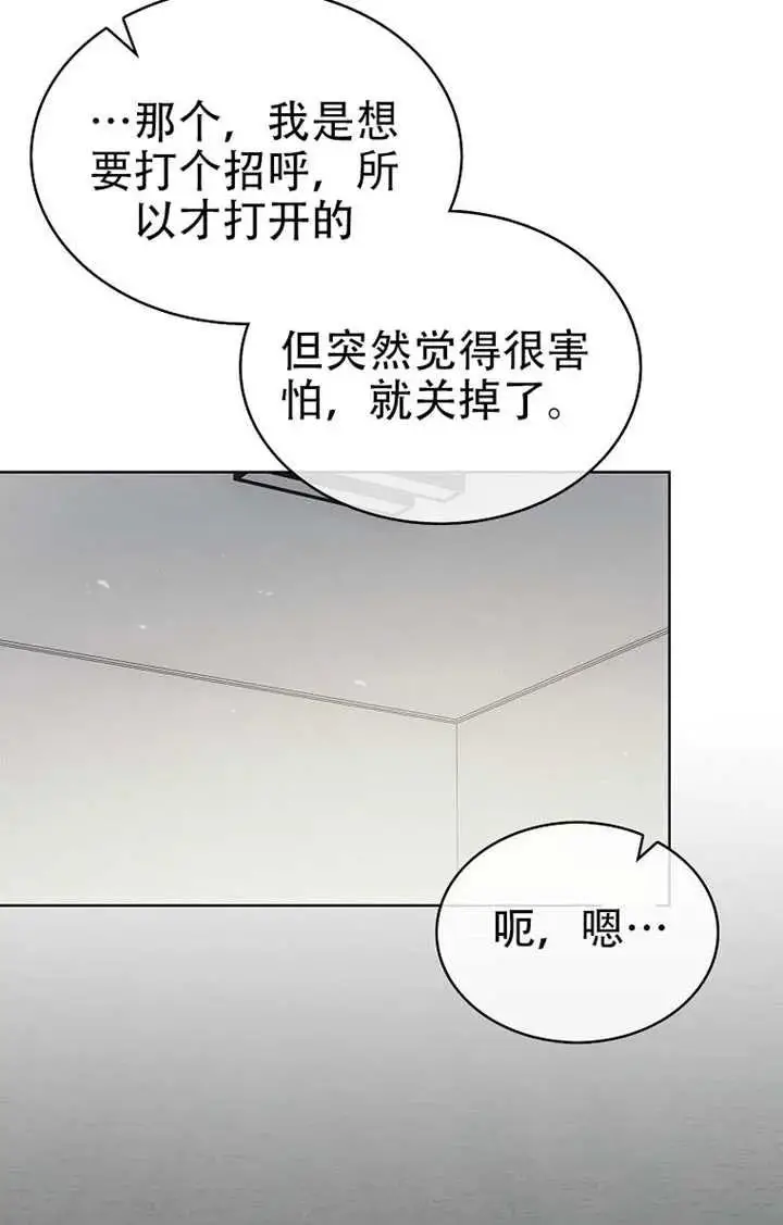 《不出道就完蛋了》第91话图76
