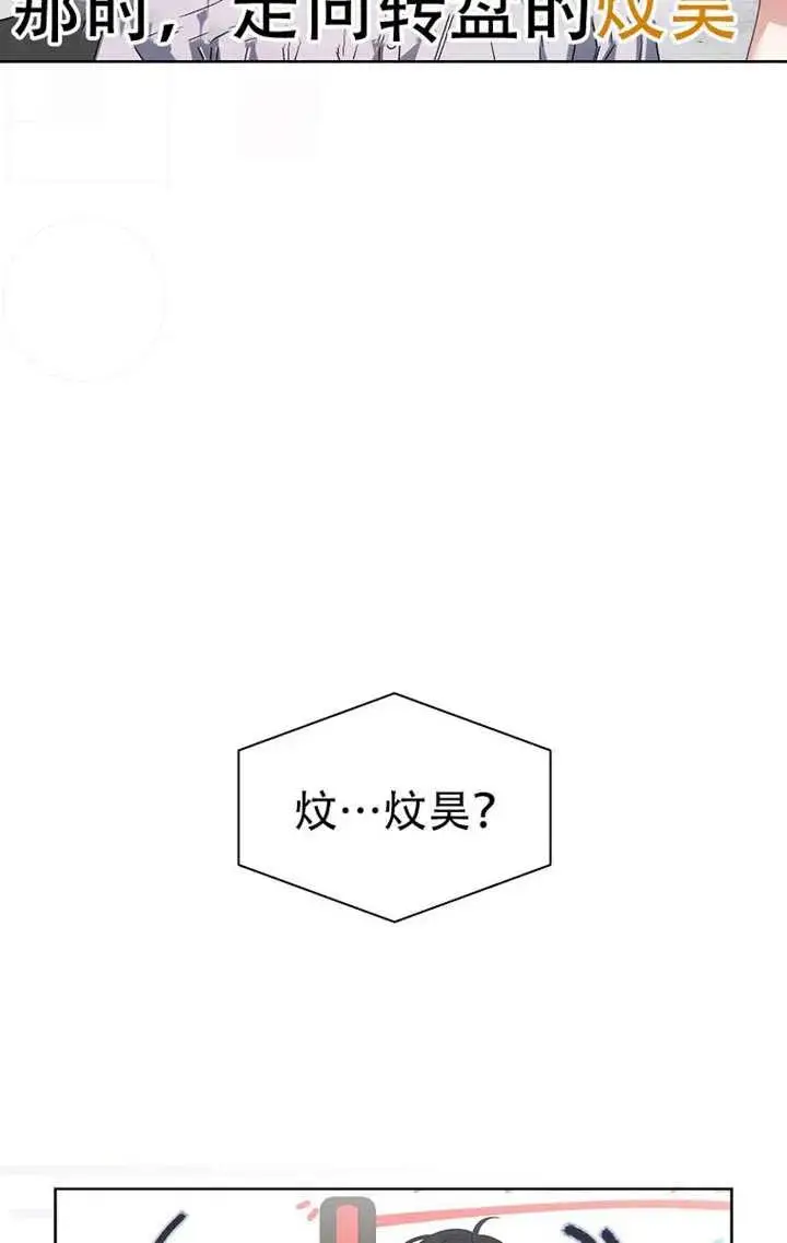 《不出道就完蛋了》第91话图8