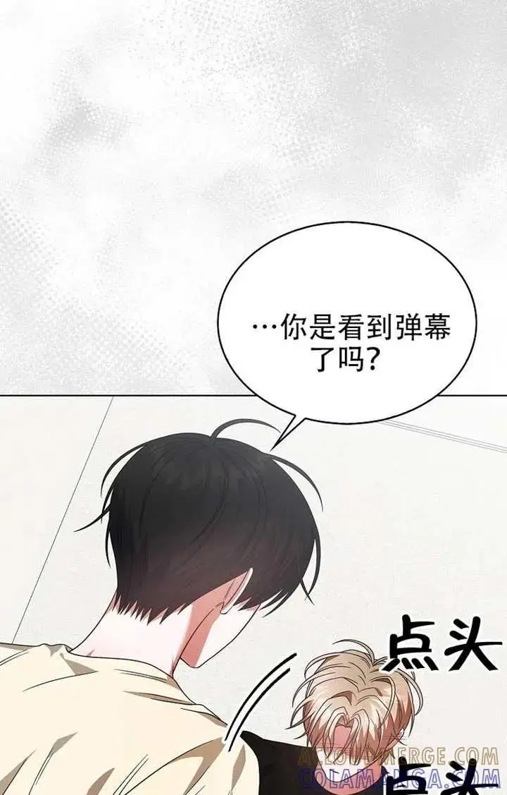 《不出道就完蛋了》第91话图81
