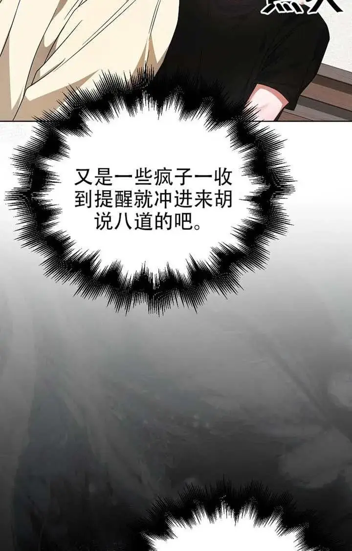 《不出道就完蛋了》第91话图82