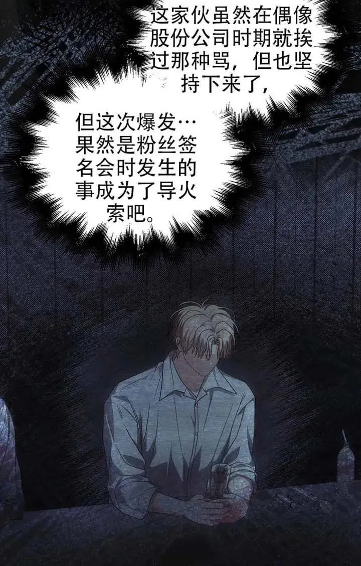《不出道就完蛋了》第91话图83