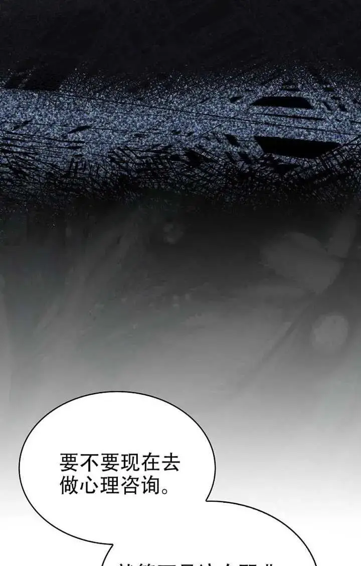 《不出道就完蛋了》第91话图84