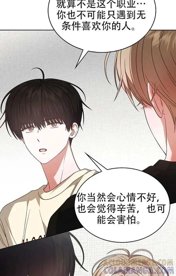 《不出道就完蛋了》第91话图85