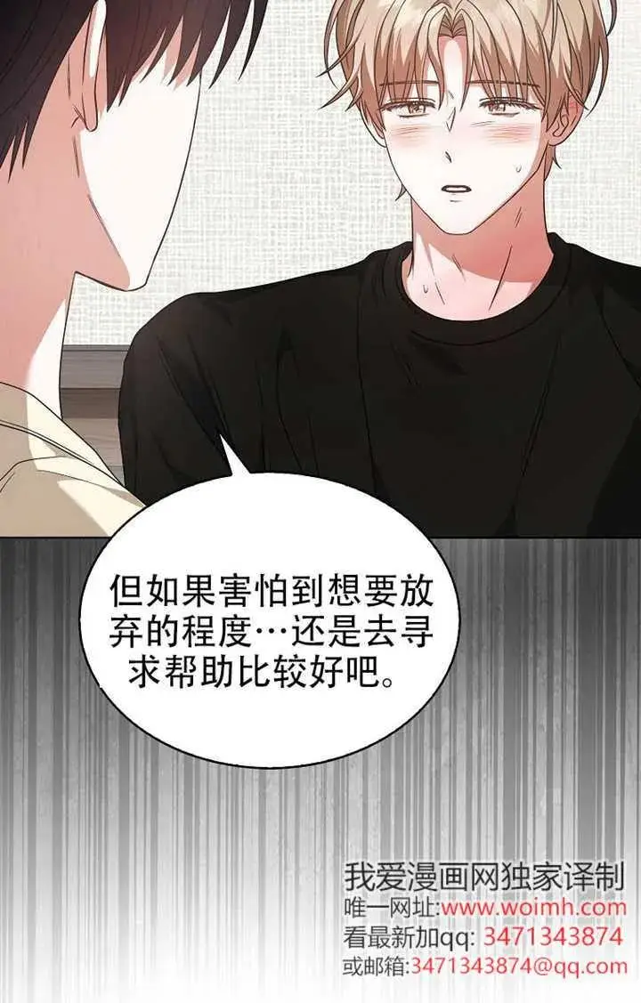 《不出道就完蛋了》第91话图86