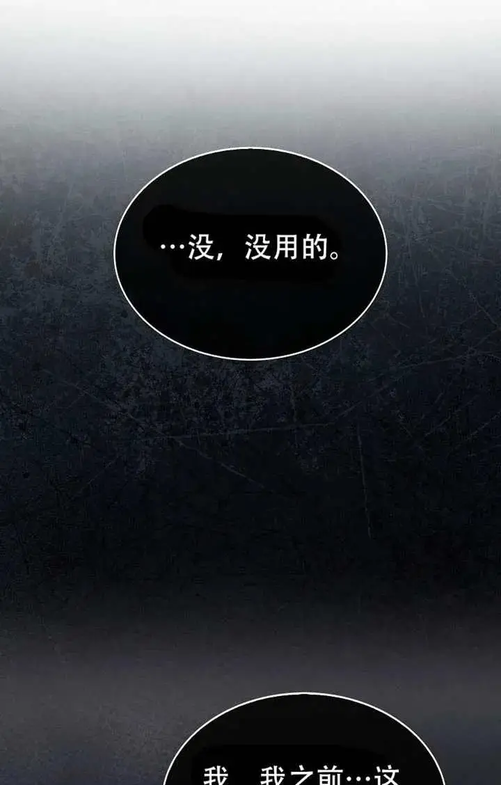 《不出道就完蛋了》第91话图88