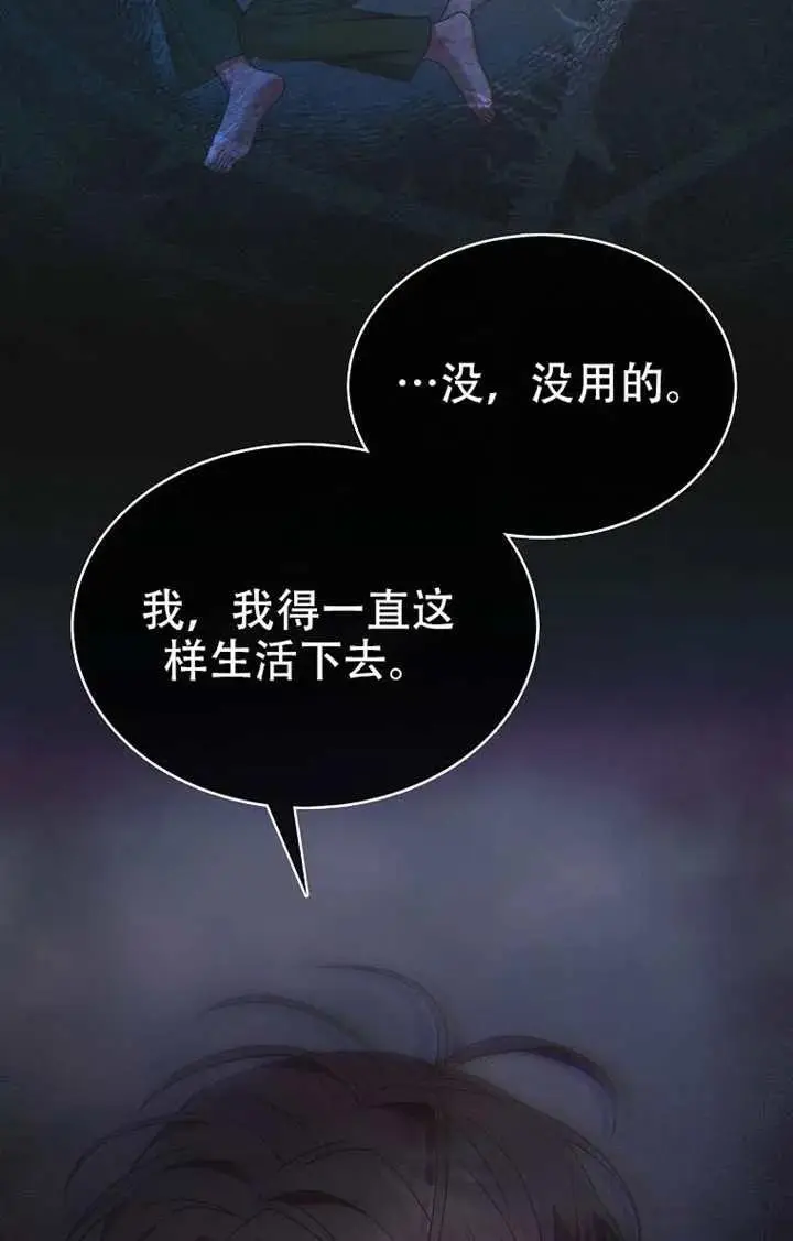 《不出道就完蛋了》第91话图90