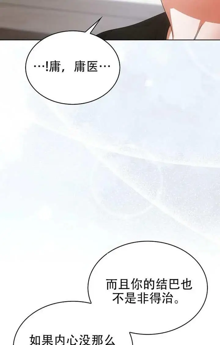 《不出道就完蛋了》第91话图94