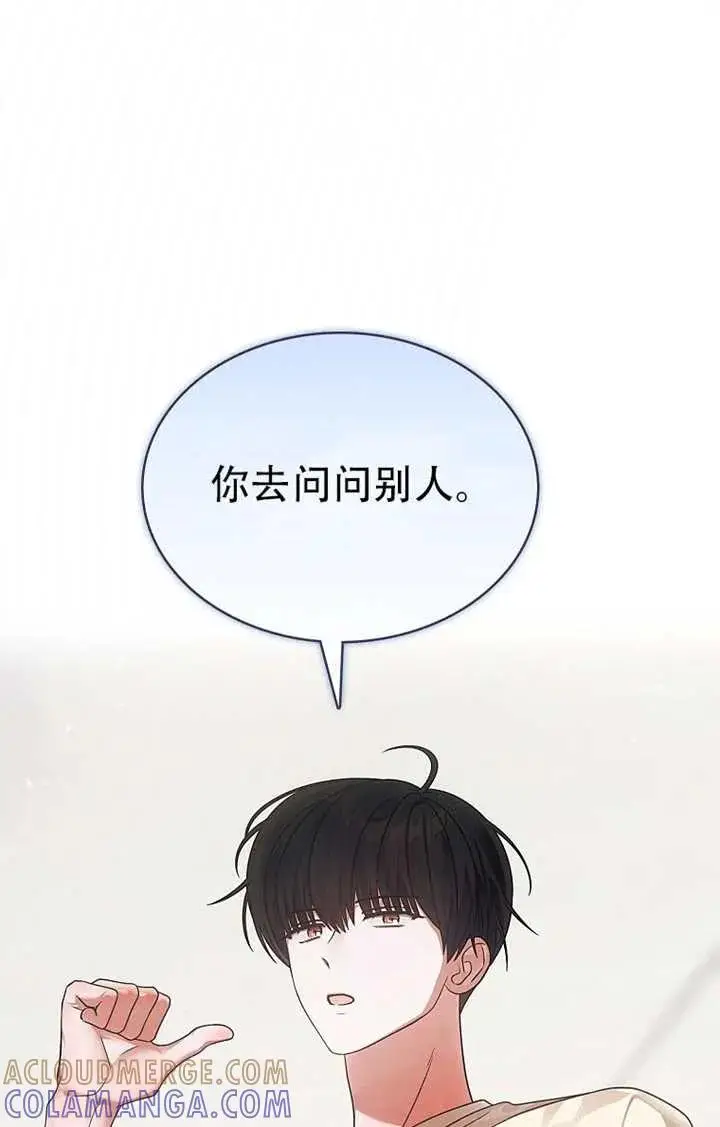 《不出道就完蛋了》第91话图97