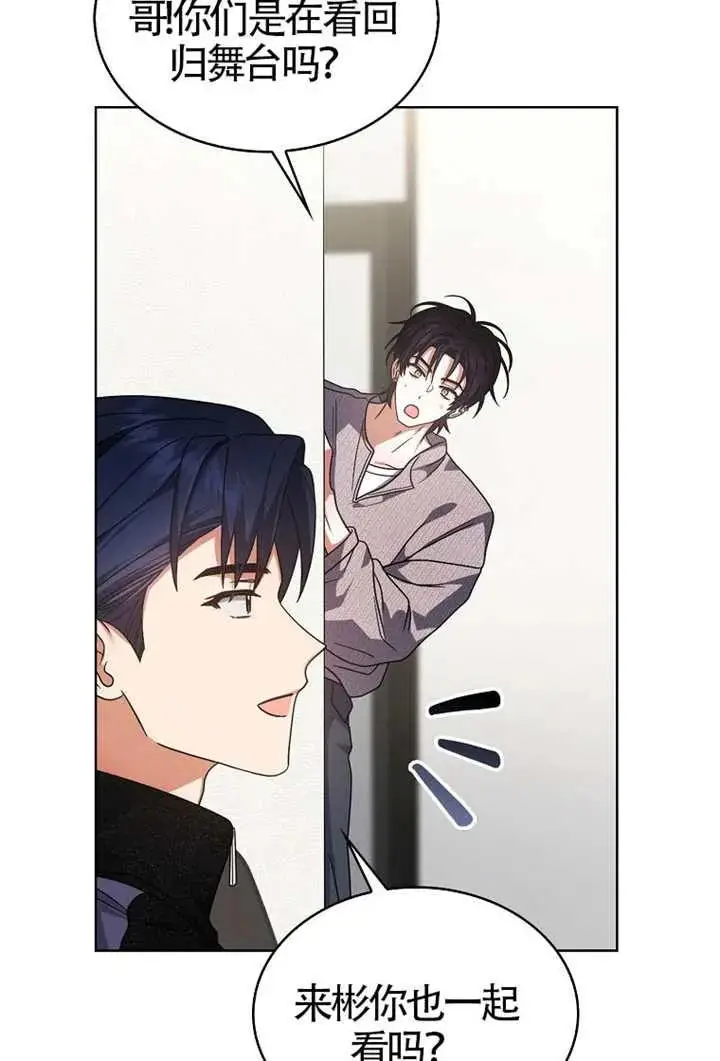 《不出道就完蛋了》第104话图14