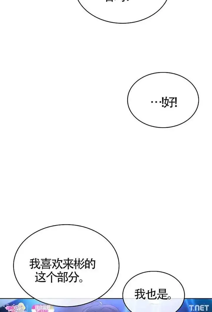 《不出道就完蛋了》第104话图15