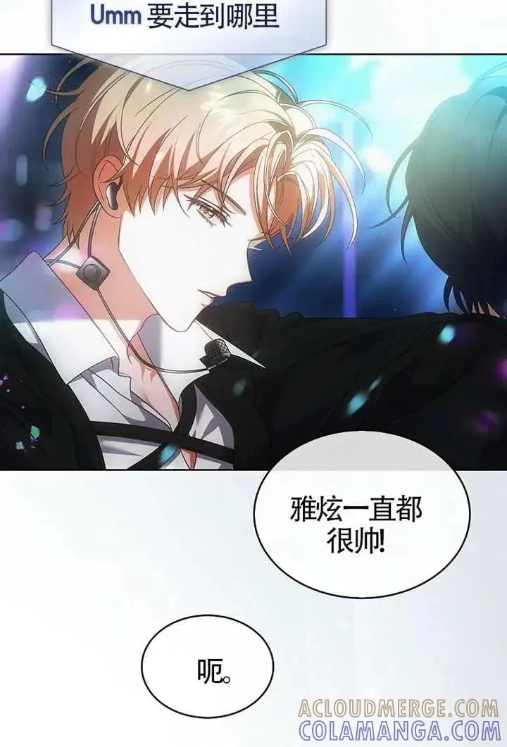 《不出道就完蛋了》第104话图17