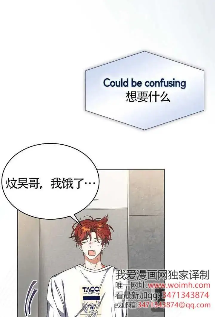 《不出道就完蛋了》第104话图18