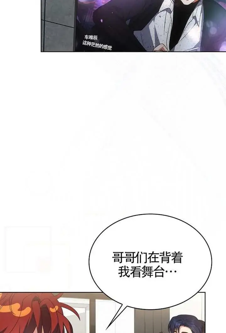 《不出道就完蛋了》第104话图20