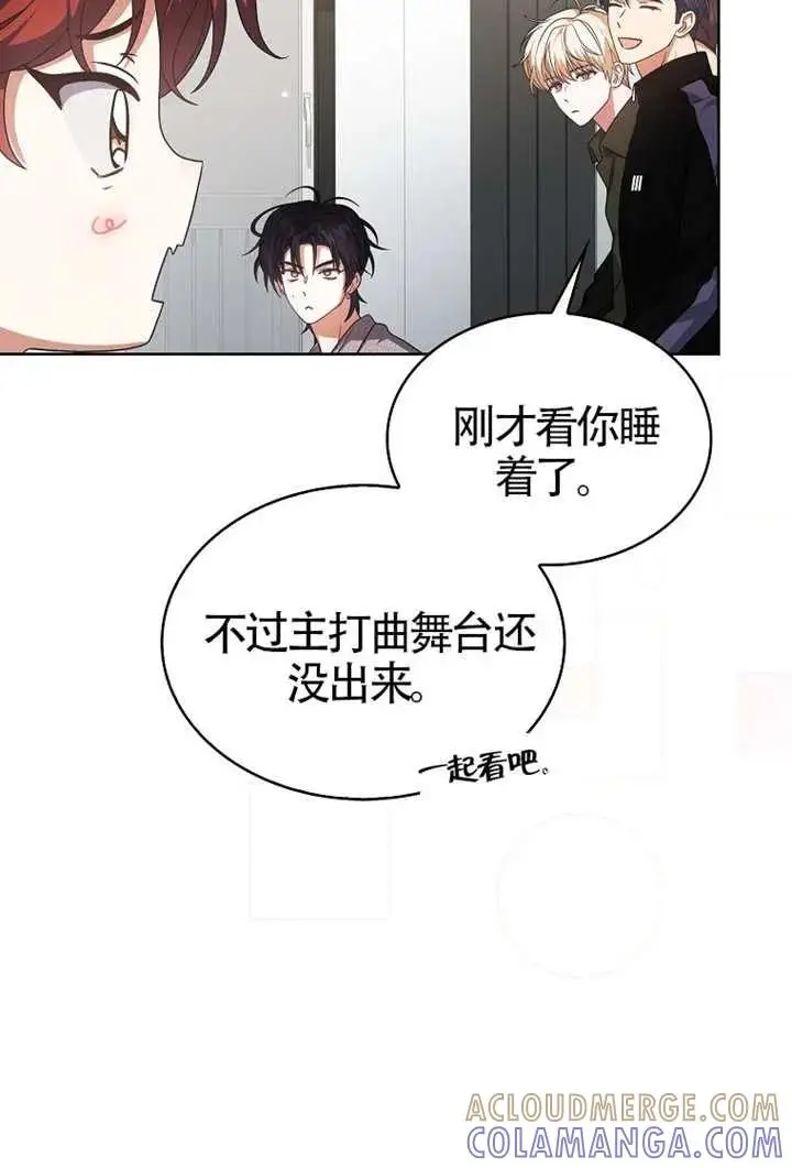 《不出道就完蛋了》第104话图21