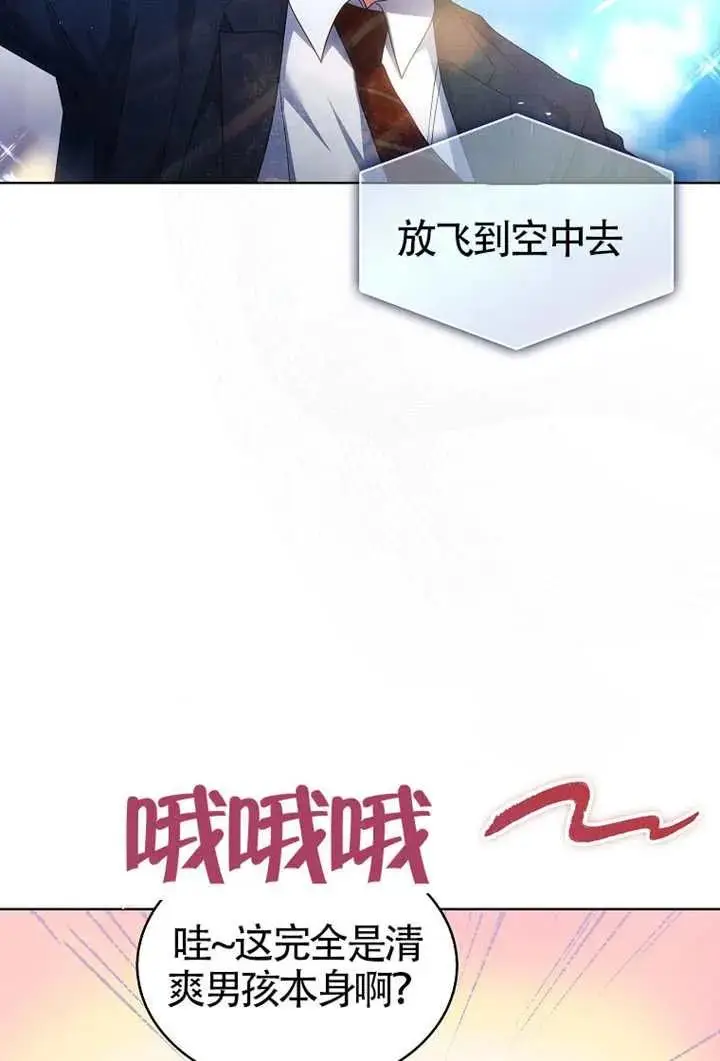 《不出道就完蛋了》第104话图27