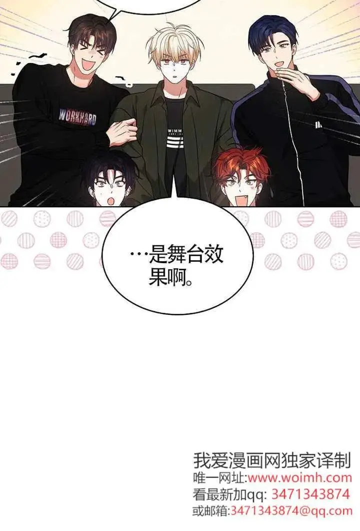 《不出道就完蛋了》第104话图28