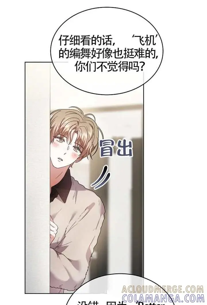《不出道就完蛋了》第104话图29