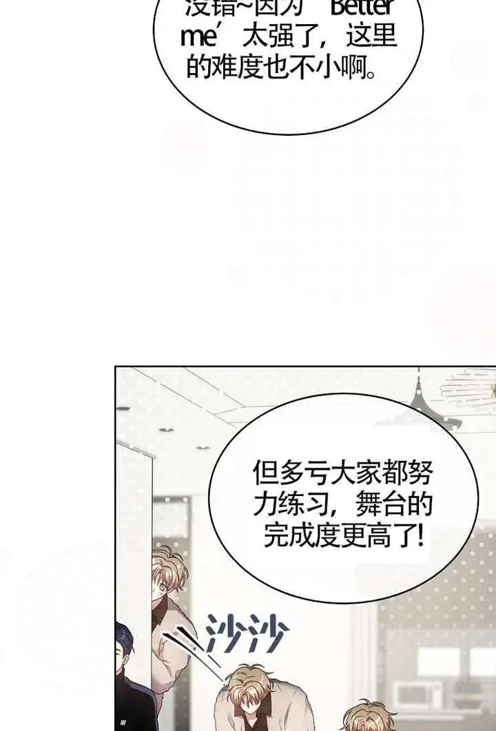 《不出道就完蛋了》第104话图30