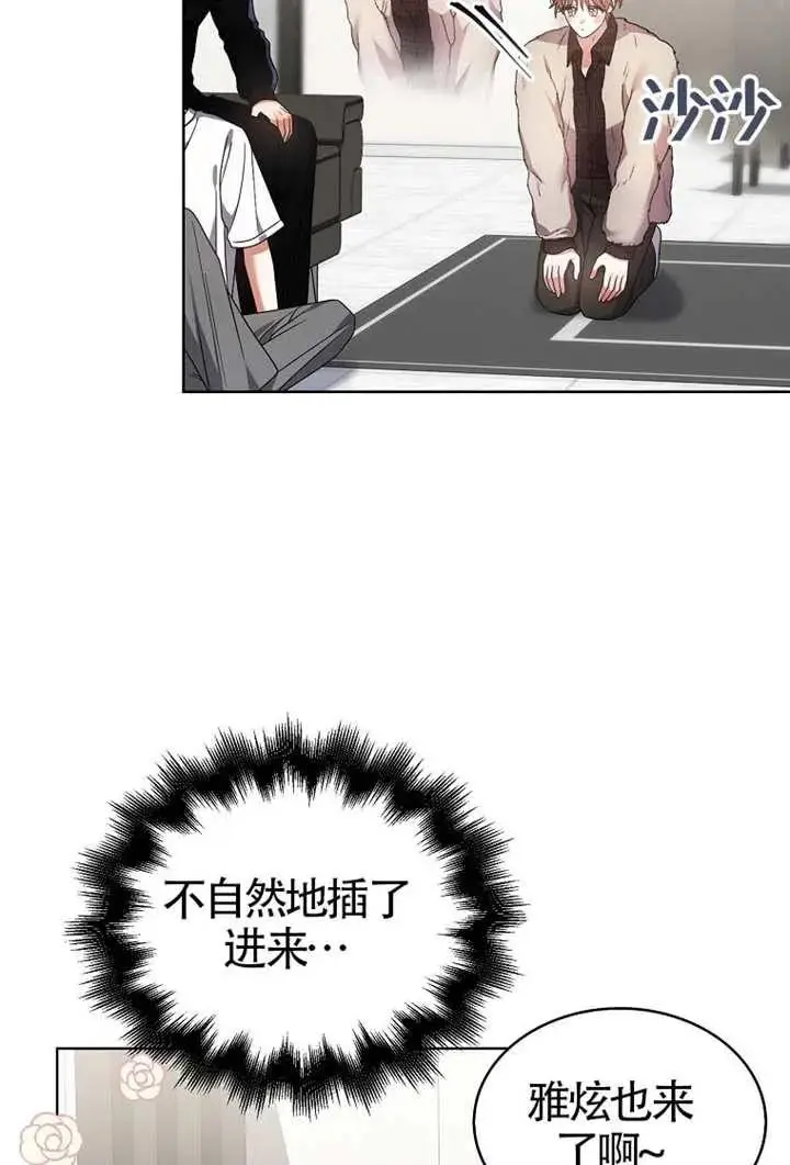 《不出道就完蛋了》第104话图31