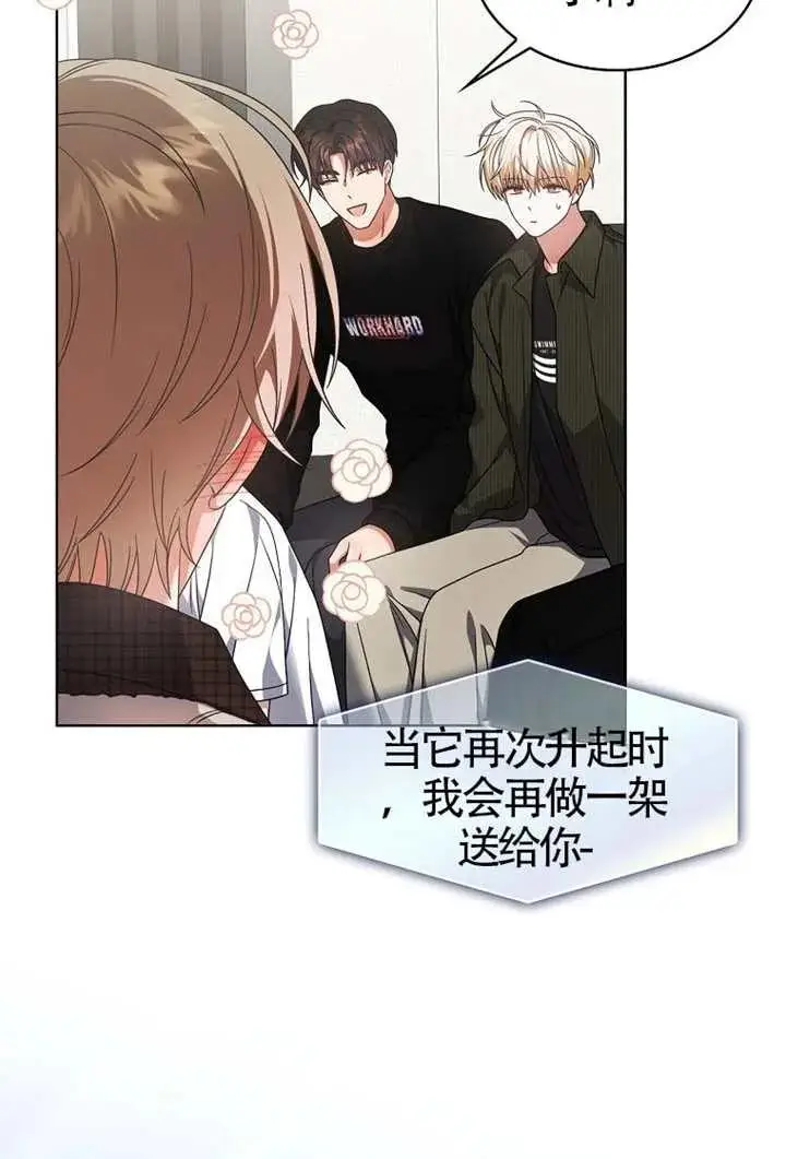 《不出道就完蛋了》第104话图32