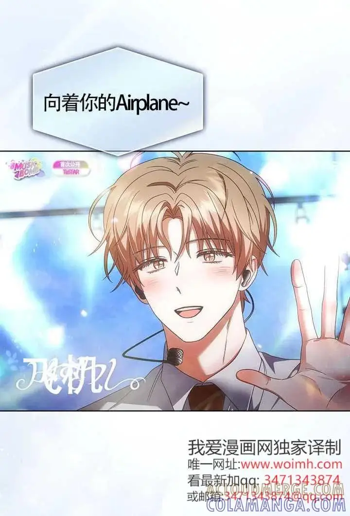 《不出道就完蛋了》第104话图33