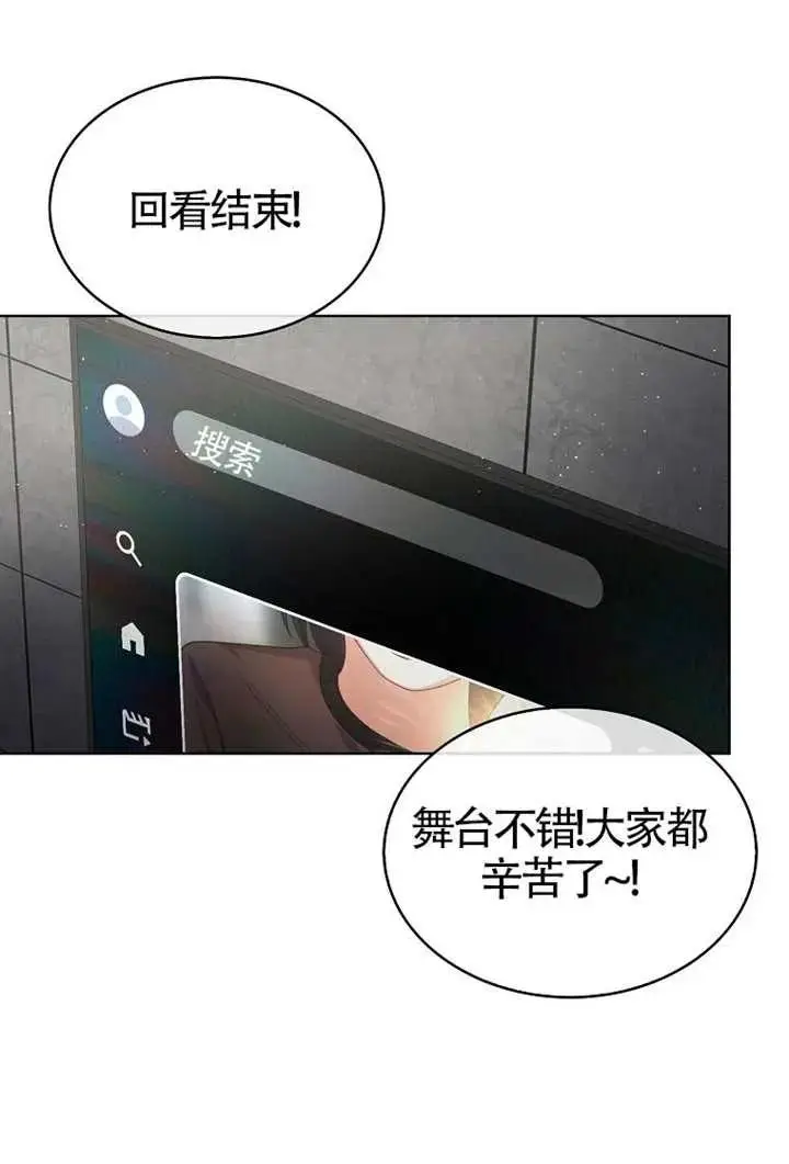 《不出道就完蛋了》第104话图36