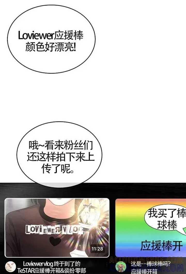 《不出道就完蛋了》第104话图37