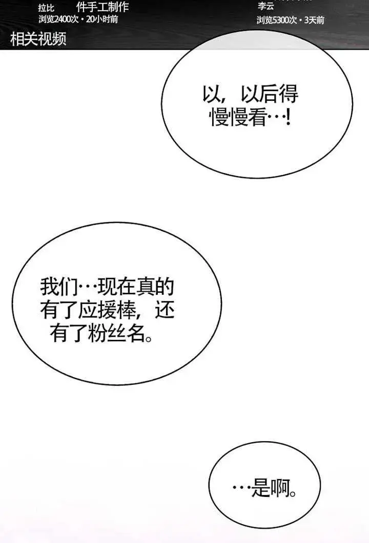 《不出道就完蛋了》第104话图38