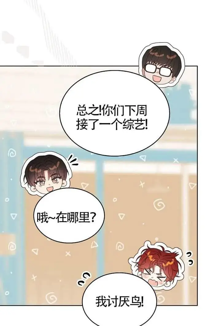 《不出道就完蛋了》第104话图43