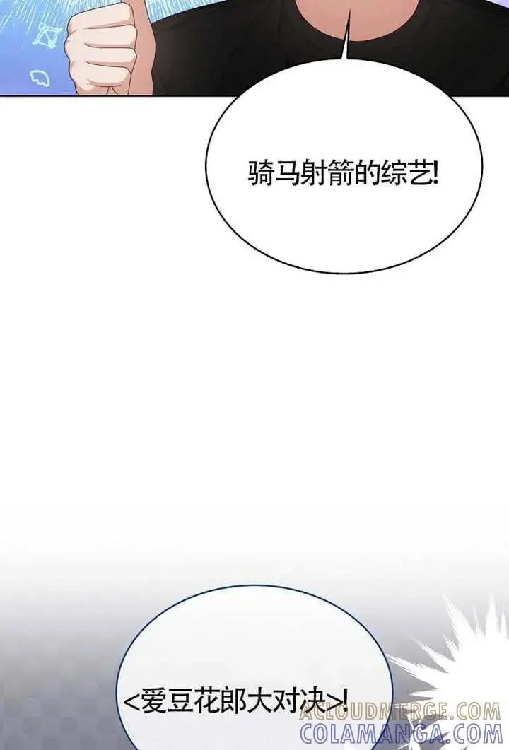 《不出道就完蛋了》第104话图45