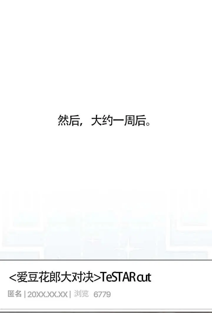 《不出道就完蛋了》第104话图48
