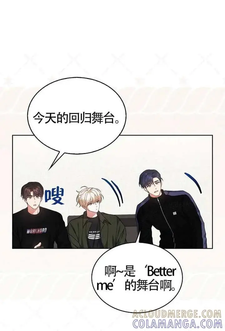 《不出道就完蛋了》第104话图5