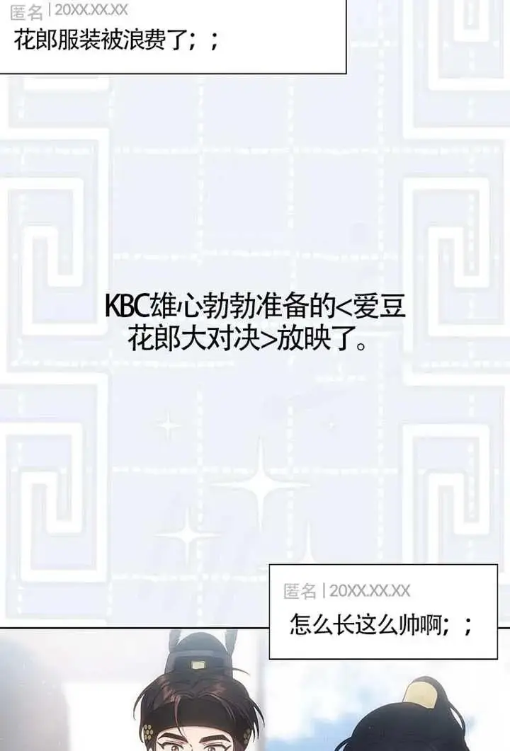 《不出道就完蛋了》第104话图50
