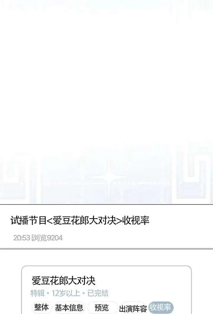 《不出道就完蛋了》第104话图54