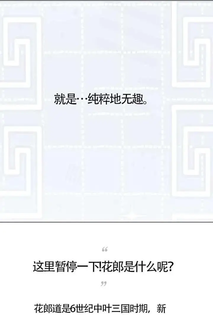 《不出道就完蛋了》第104话图56