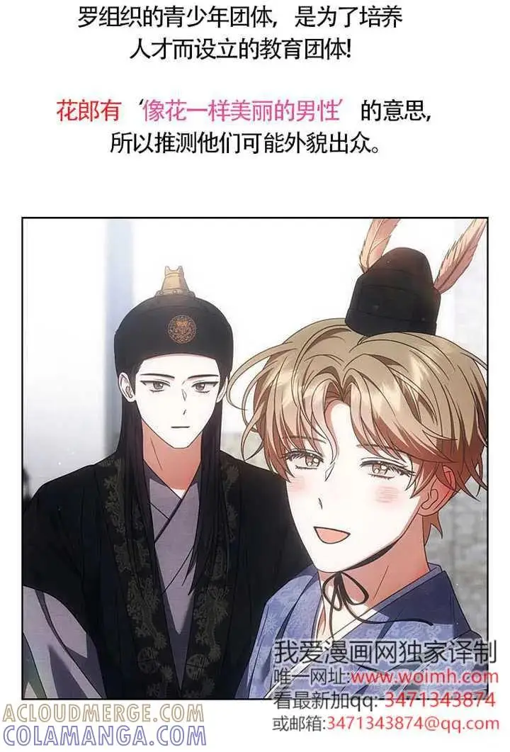 《不出道就完蛋了》第104话图57