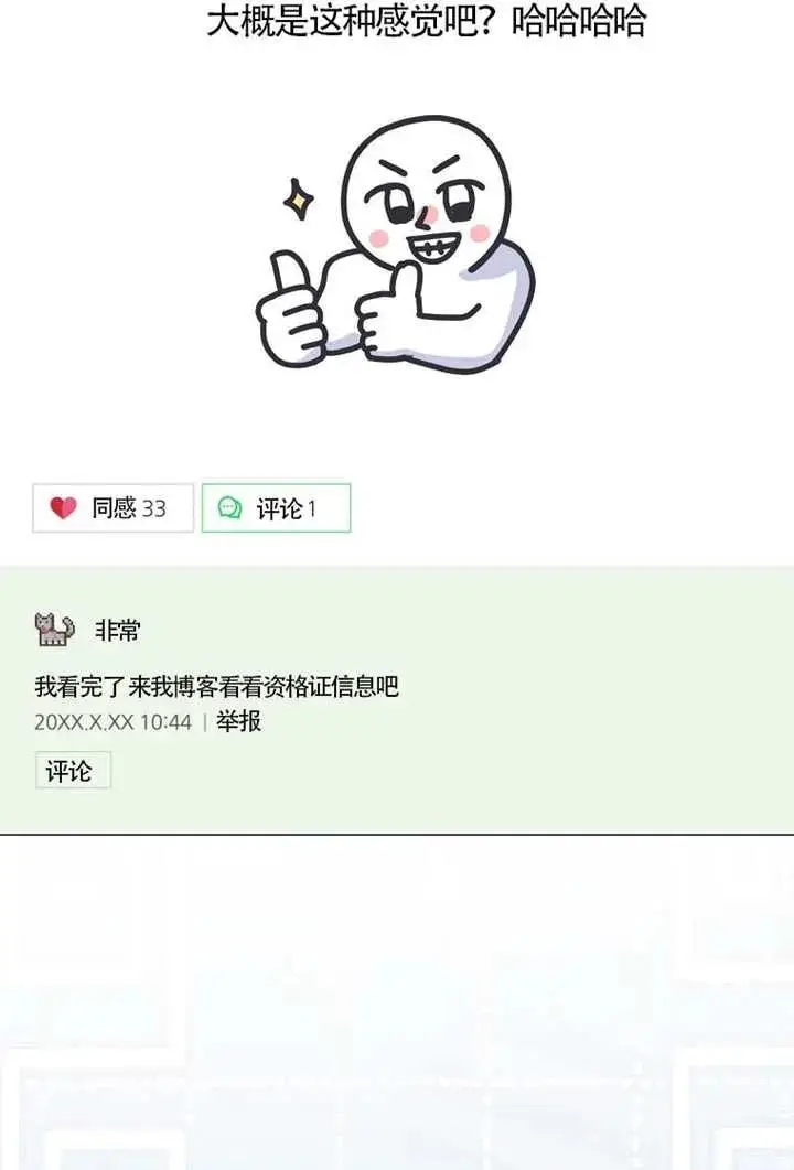 《不出道就完蛋了》第104话图58