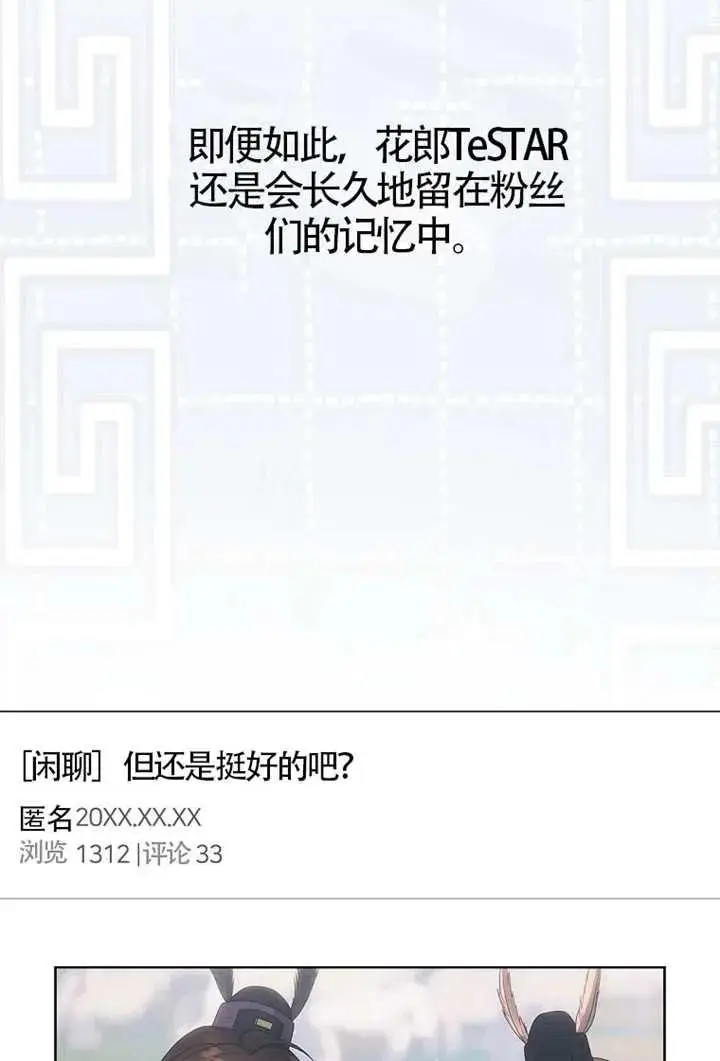 《不出道就完蛋了》第104话图59
