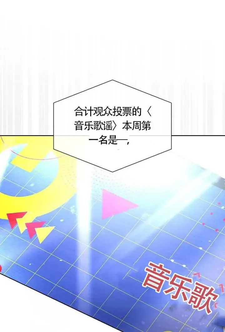 《不出道就完蛋了》第104话图62