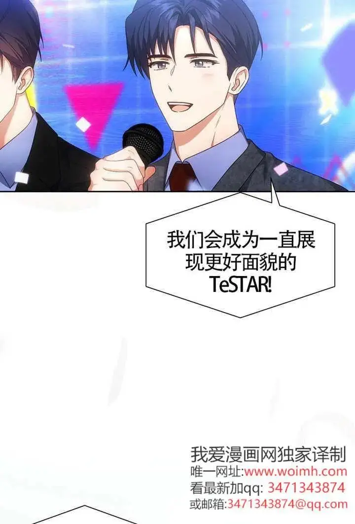 《不出道就完蛋了》第104话图67